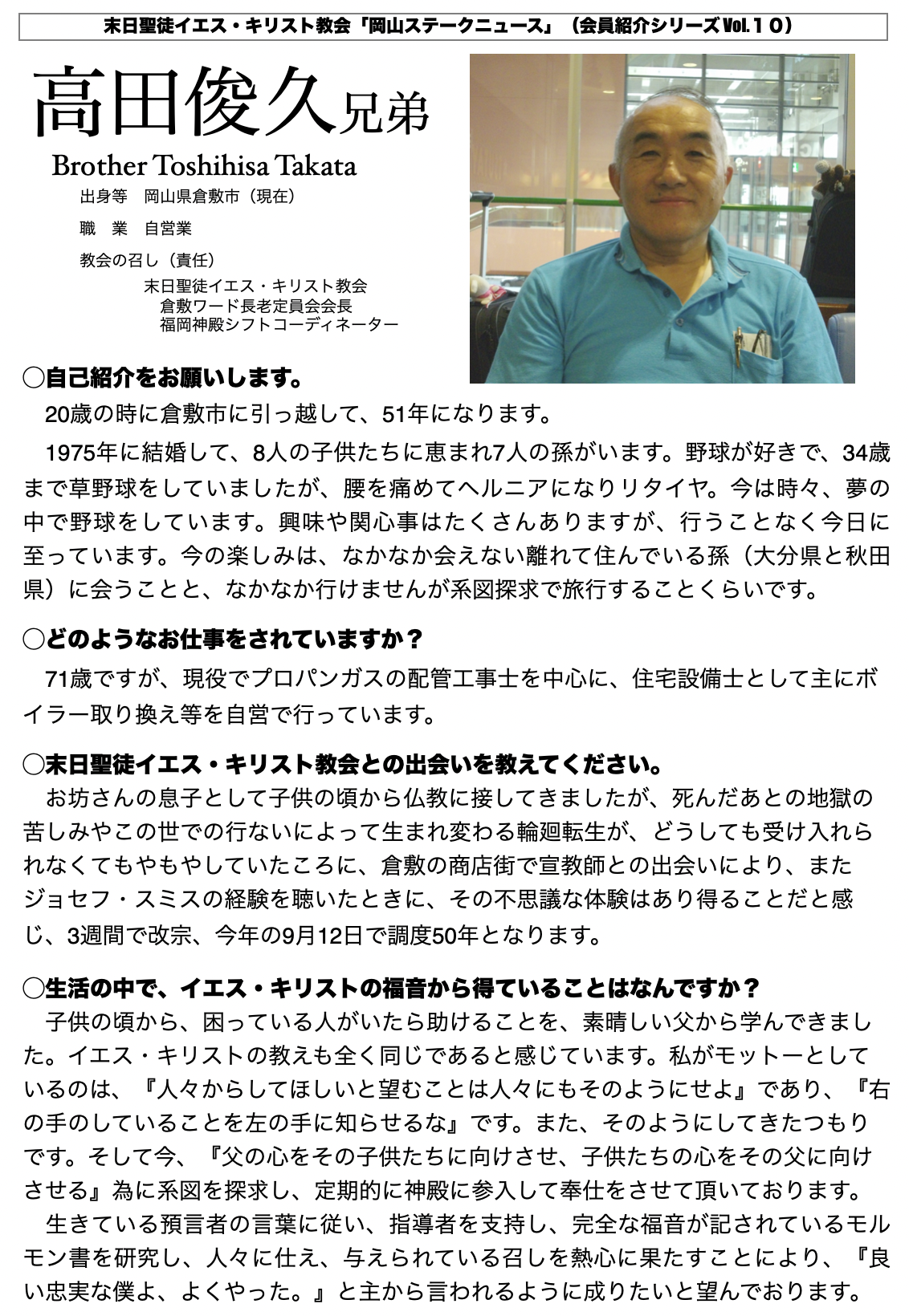 会員紹介シリーズVol